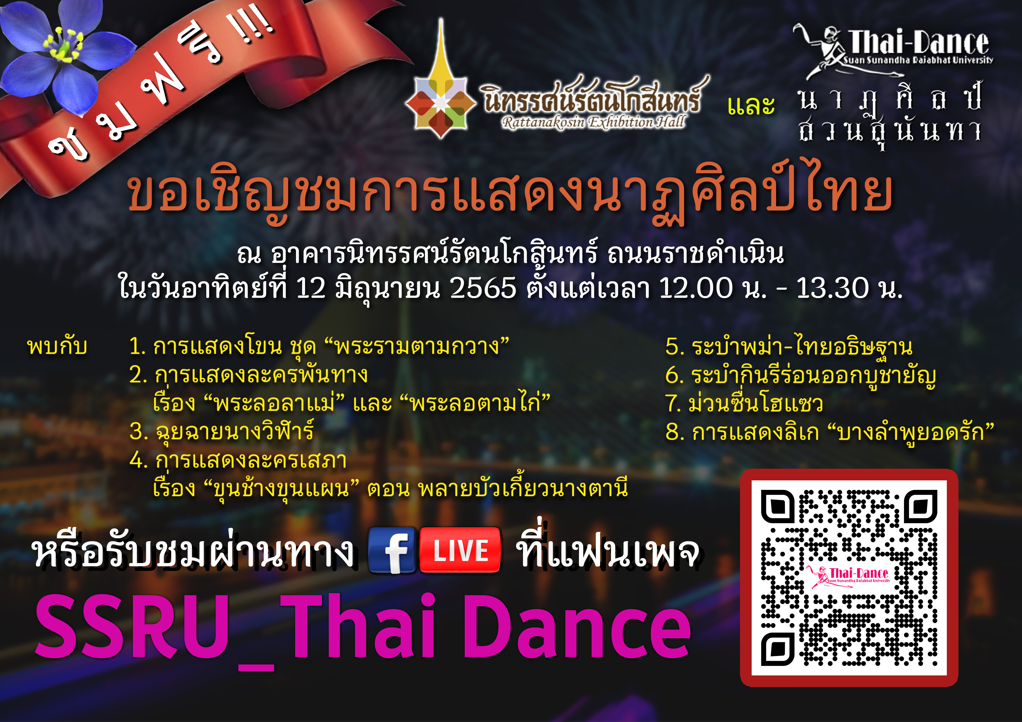 by PR-Thai Dance SSRU